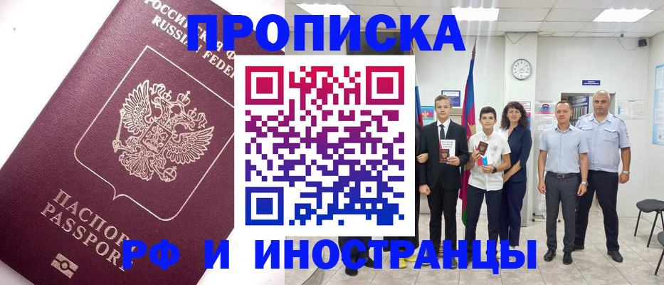 прописка для кредита в Заинске