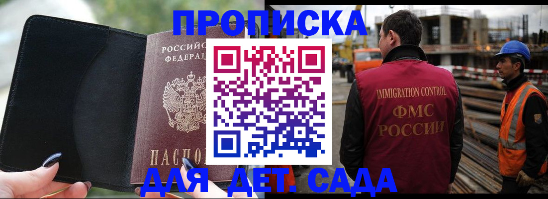 купить прописку в Заинске